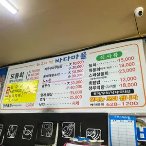 바다마을 리뷰 사진