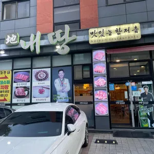 내땅 리뷰 사진