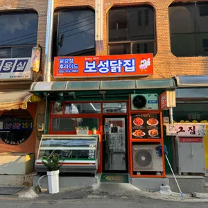 보성닭집 리뷰 사진