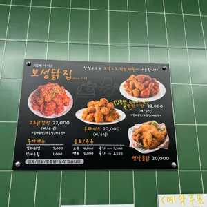 보성닭집 리뷰 사진