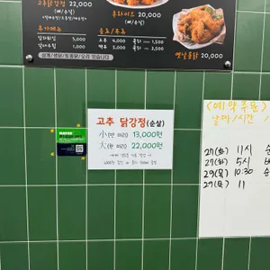 보성닭집 리뷰 사진