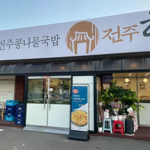 현대옥 리뷰 사진