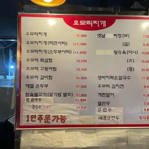 오모리찌개 리뷰 사진