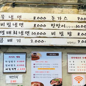 혜화 골목냉면 리뷰 사진