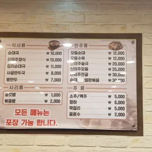 신의주찹쌀순대 리뷰 사진