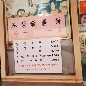 나누미 떡볶이 리뷰 사진