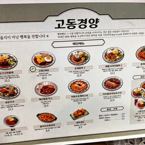 고동경양 리뷰 사진