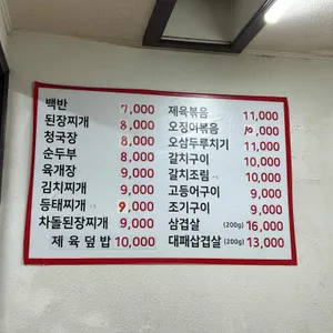 우정식당 리뷰 사진