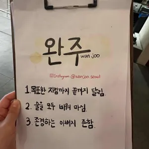 완주 리뷰 사진