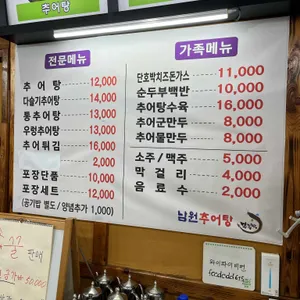 남원추어탕부뚜막 리뷰 사진