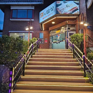 신의밥상 리뷰 사진