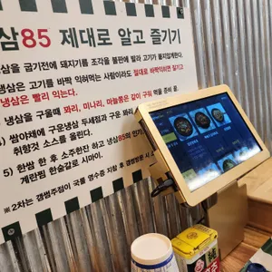 냉삼85 리뷰 사진