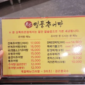 일품추어탕 리뷰 사진