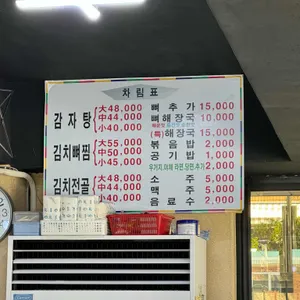 삼식이감자탕뼈해장국 리뷰 사진