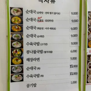병천순대국 리뷰 사진