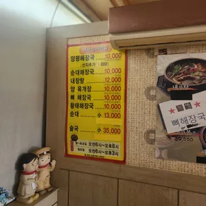 뚝배기양평해장국 리뷰 사진