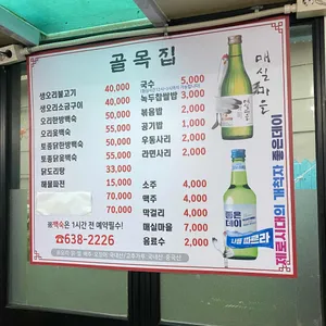 골목집 리뷰 사진