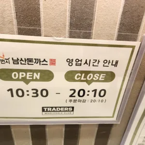 101번지남산돈까스 리뷰 사진