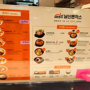 101번지남산돈까스 리뷰 사진