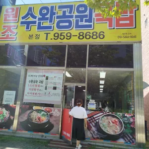 수완공원국밥 리뷰 사진