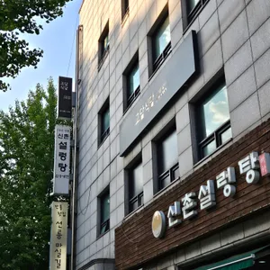고담식당 리뷰 사진