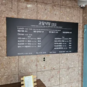 고담식당 리뷰 사진