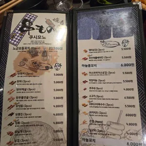 노군꼬치 리뷰 사진