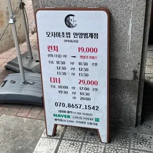 오마카세 오사이초밥 리뷰 사진