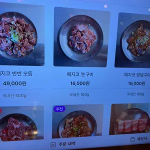 떼지코 리뷰 사진