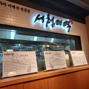 서청미역 리뷰 사진