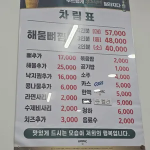 돌솟해물뼈찜 리뷰 사진