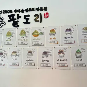 팥도리 리뷰 사진