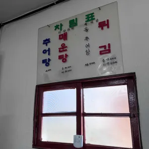 청기와추어탕 리뷰 사진