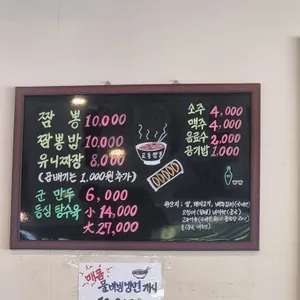 교동짬뽕 리뷰 사진