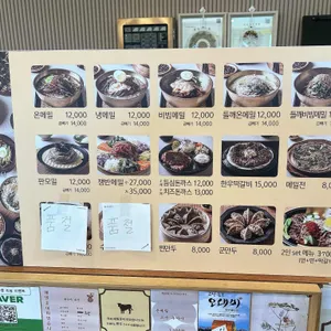 메밀꽃이피었습니다 리뷰 사진