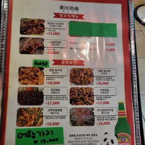 황하호연 리뷰 사진