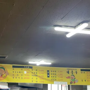 태흥루1호점 리뷰 사진