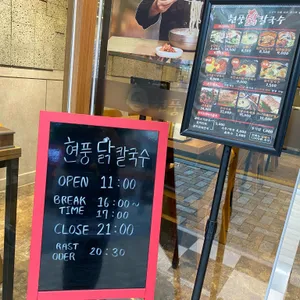 현풍닭칼국수 리뷰 사진
