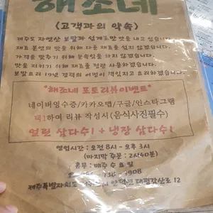 제주해조네보말성게전문점 리뷰 사진