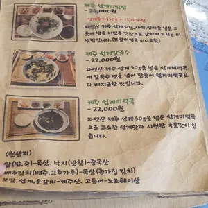 제주해조네보말성게전문점 리뷰 사진