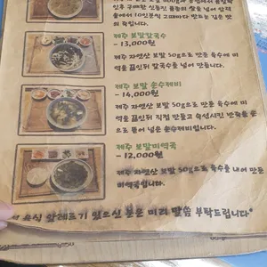 제주해조네보말성게전문점 리뷰 사진