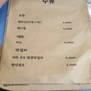 제주해조네보말성게전문점 리뷰 사진