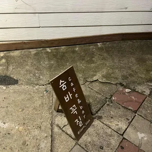 숨바꼭질 리뷰 사진