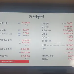 장어구이 리뷰 사진