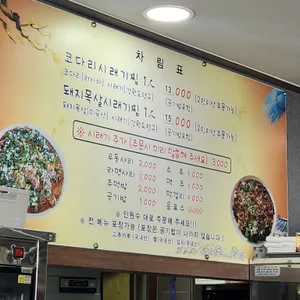 코다리마을 리뷰 사진