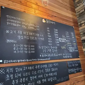 달구새끼 리뷰 사진