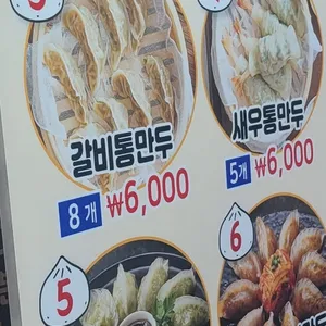 백남옥 손만두 리뷰 사진