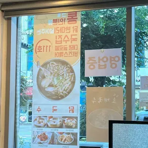 파주닭국수 리뷰 사진