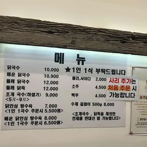 파주닭국수 리뷰 사진
