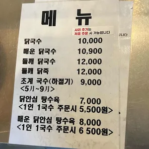 파주닭국수 리뷰 사진
